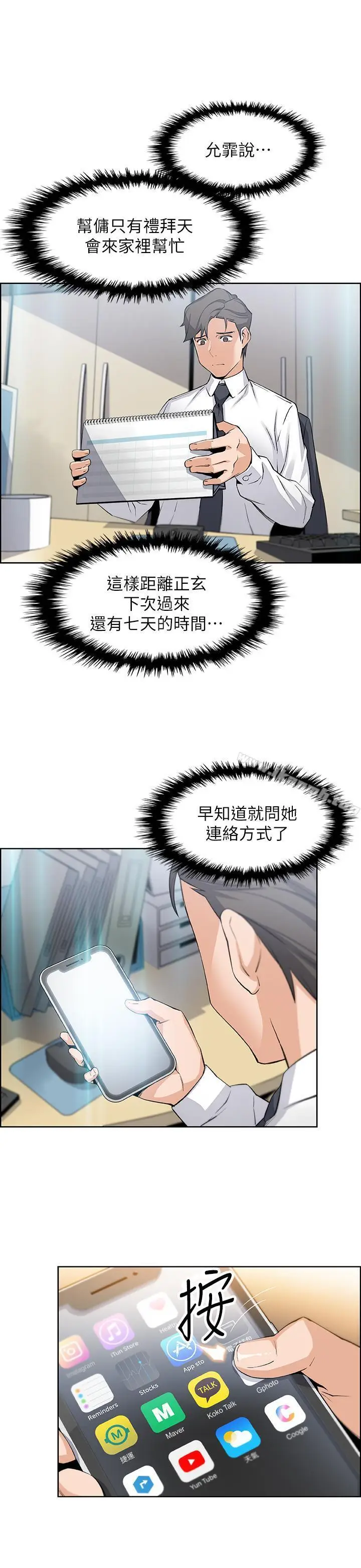 漫画《前女友变女佣》第14话第24张图