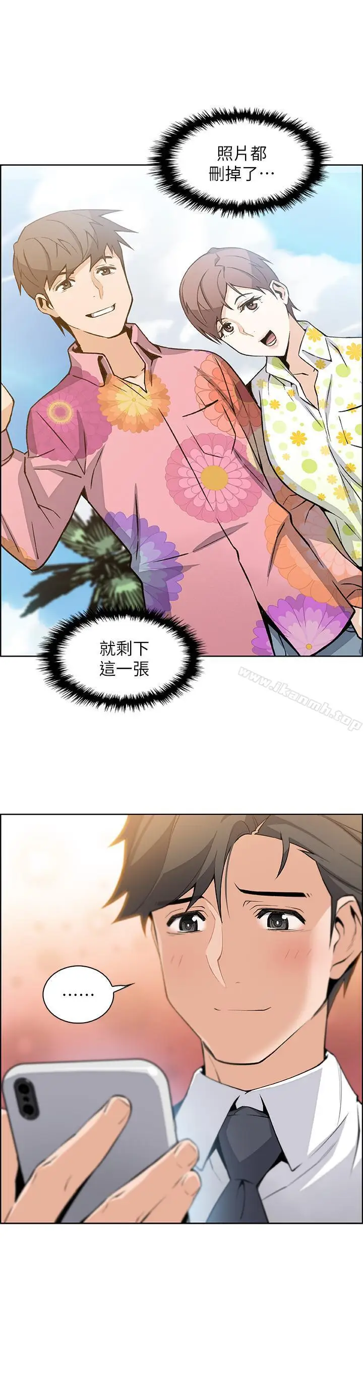 漫画《前女友变女佣》第14话第25张图