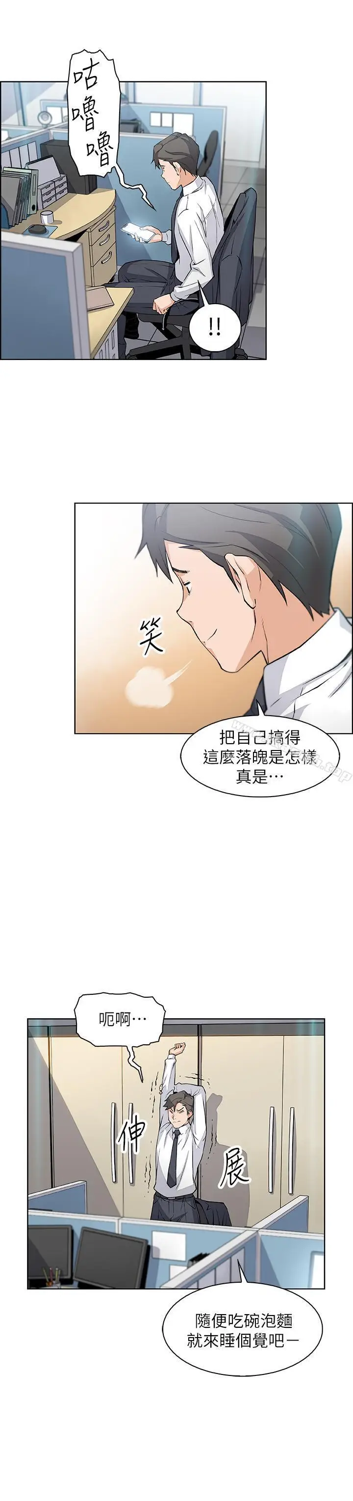 漫画《前女友变女佣》第14话第26张图
