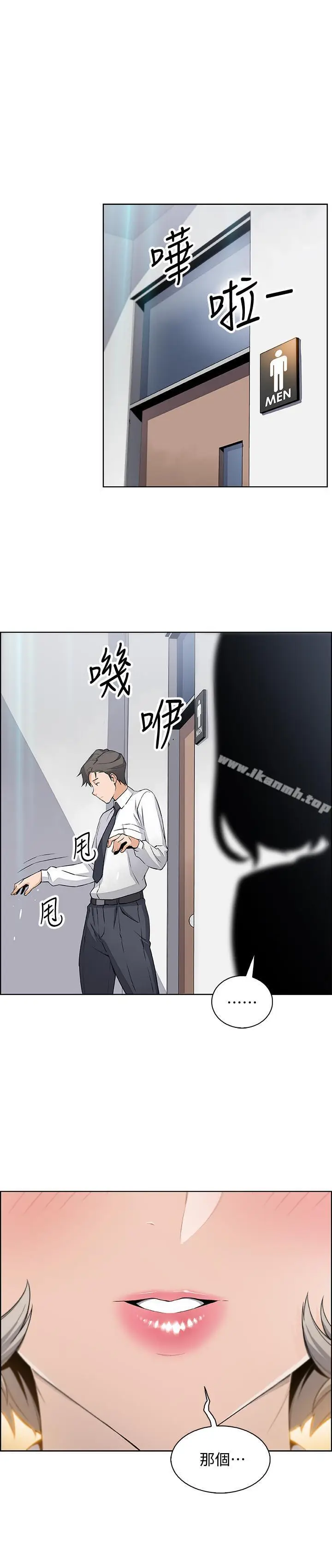 漫画《前女友变女佣》第14话第27张图