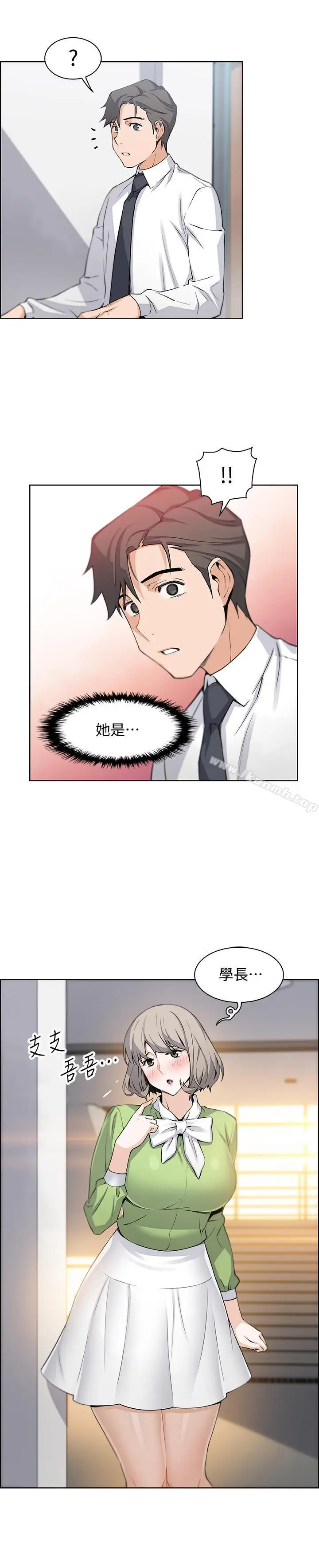 漫画《前女友变女佣》第14话第28张图