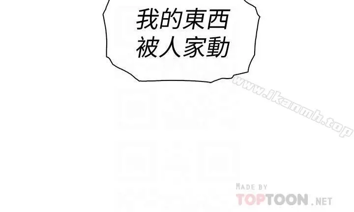 漫画《前女友变女佣》第14话第4张图