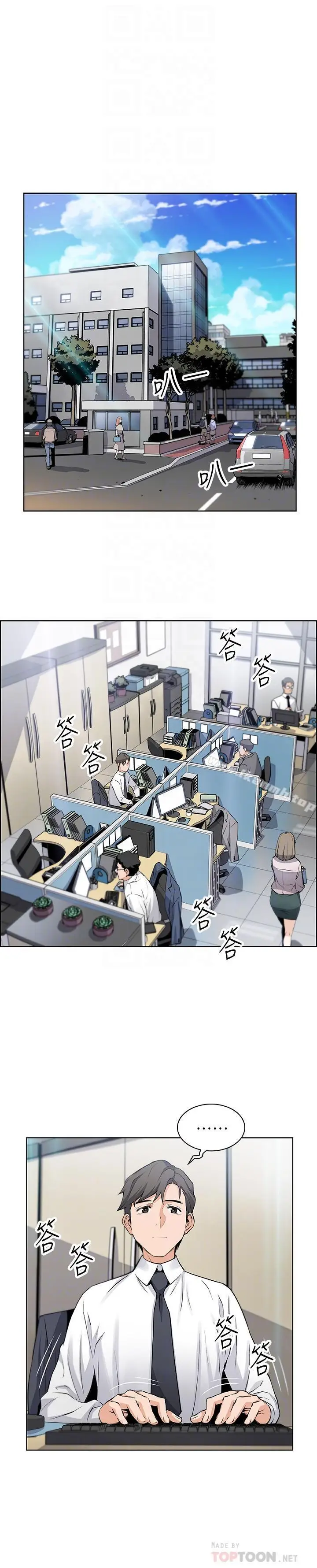 漫画《前女友变女佣》第14话第6张图