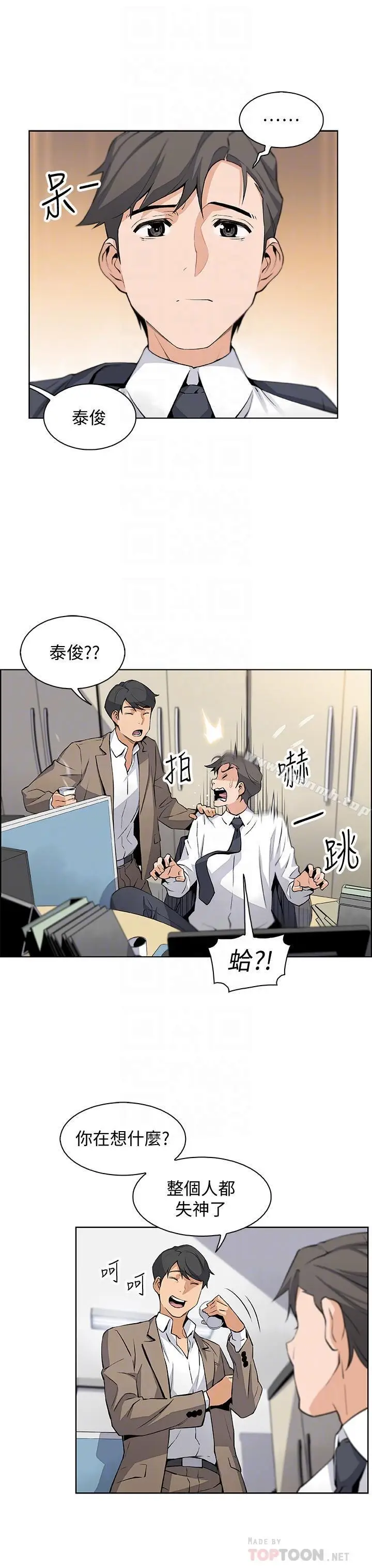 漫画《前女友变女佣》第14话第8张图