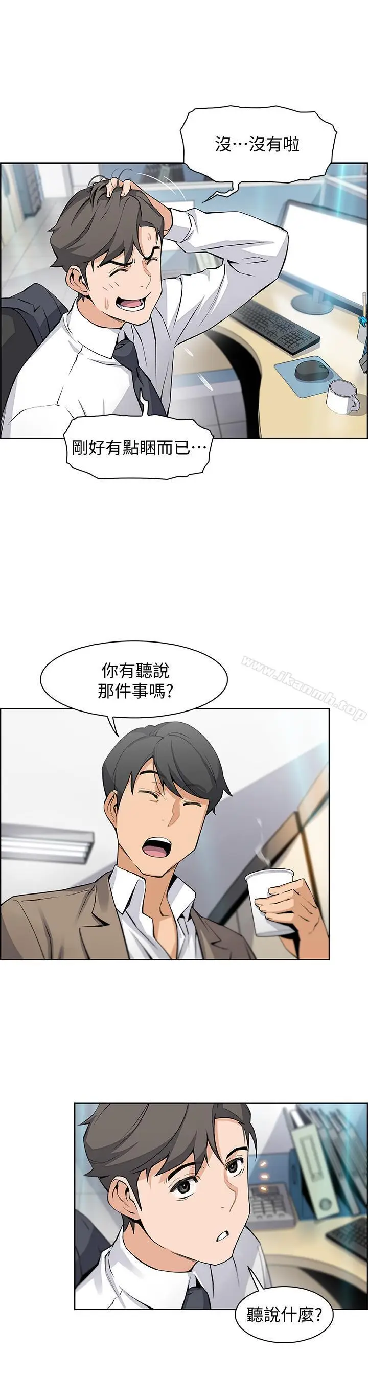 漫画《前女友变女佣》第14话第9张图