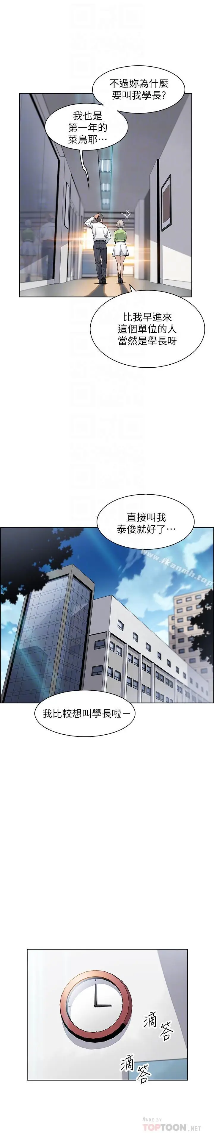 漫画《前女友变女佣》第15话第10张图
