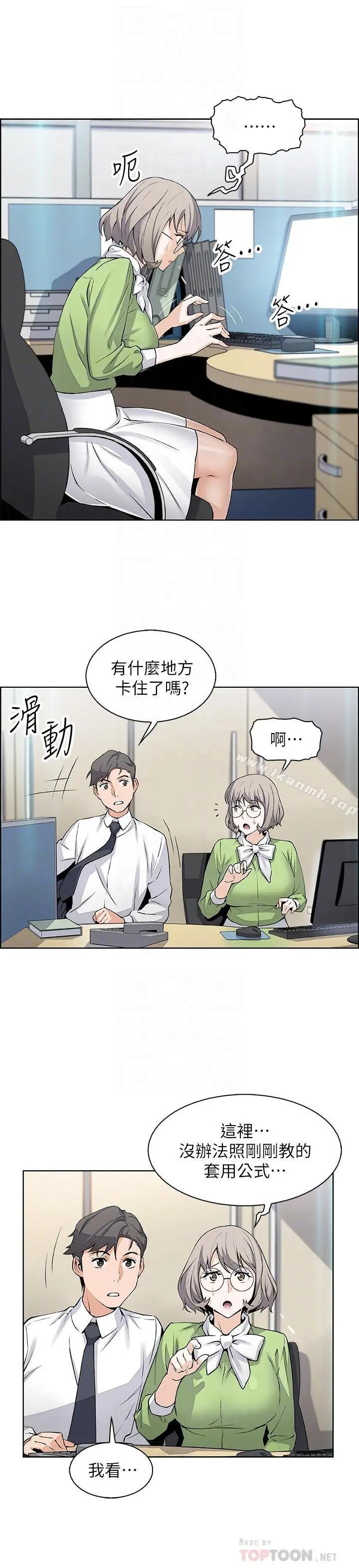 漫画《前女友变女佣》第15话第12张图