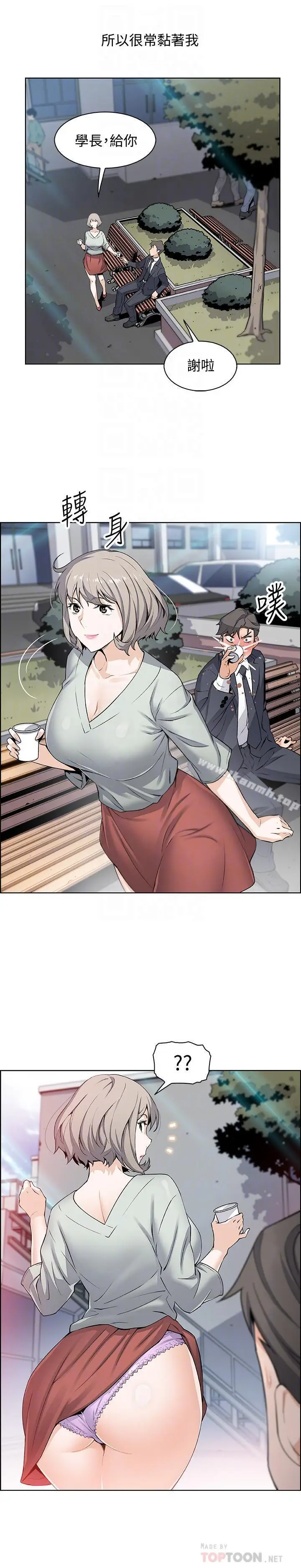 漫画《前女友变女佣》第15话第16张图
