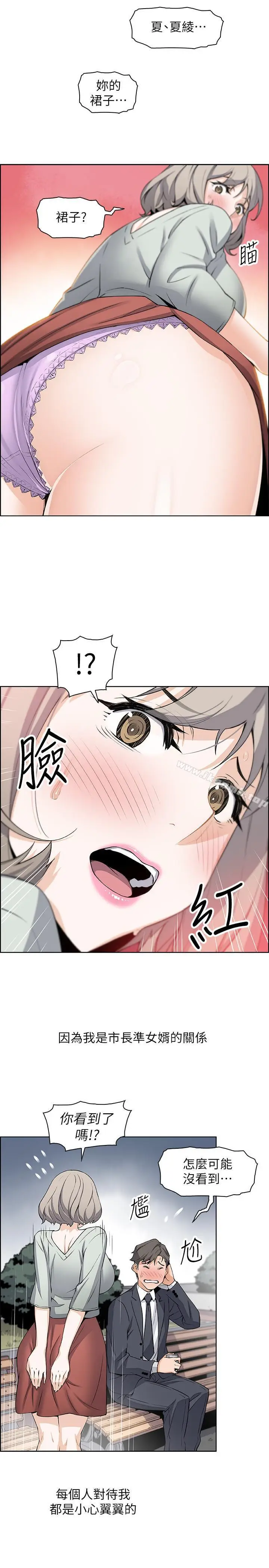 漫画《前女友变女佣》第15话第17张图