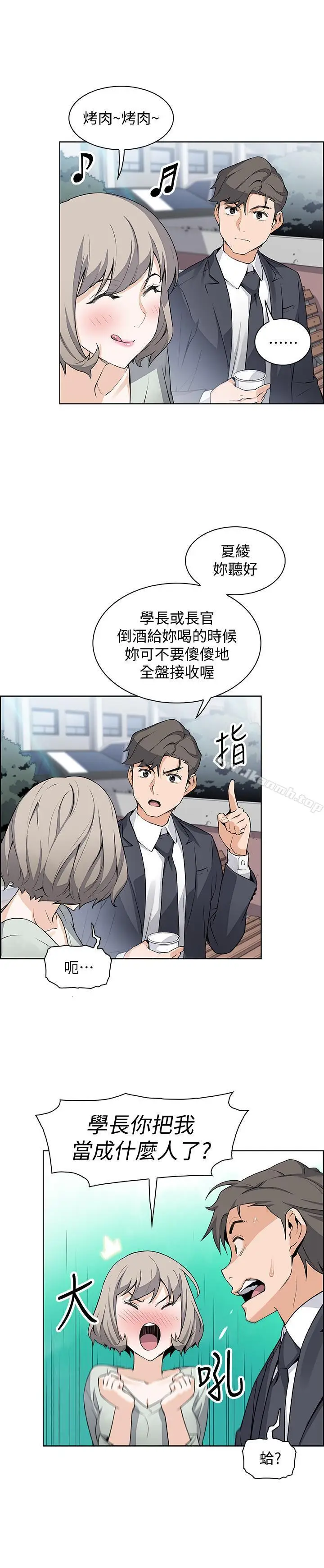 漫画《前女友变女佣》第15话第20张图