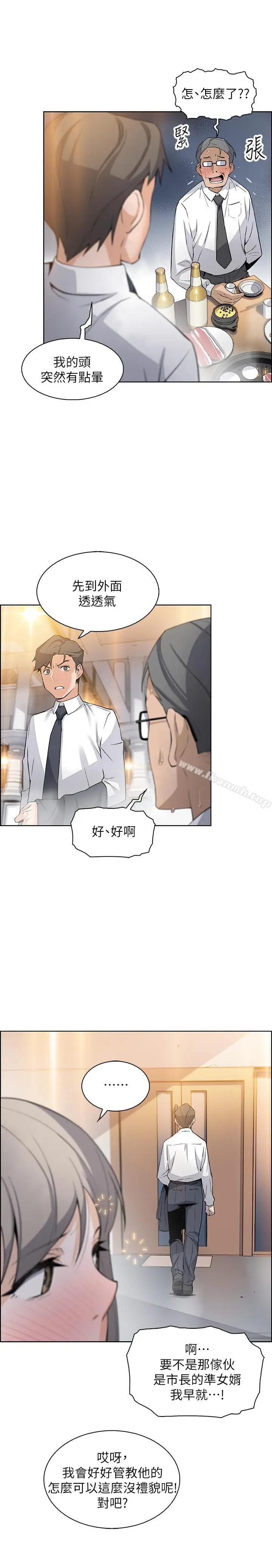 漫画《前女友变女佣》第15话第25张图
