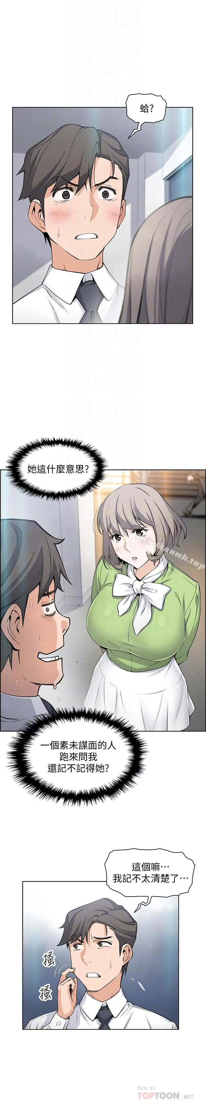 漫画《前女友变女佣》第15话第4张图