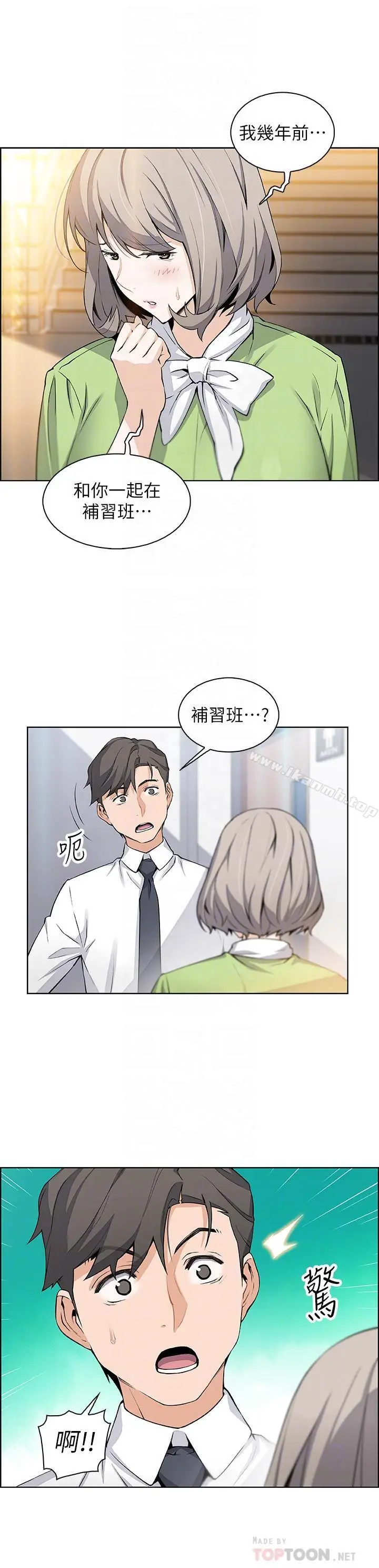 漫画《前女友变女佣》第15话第6张图