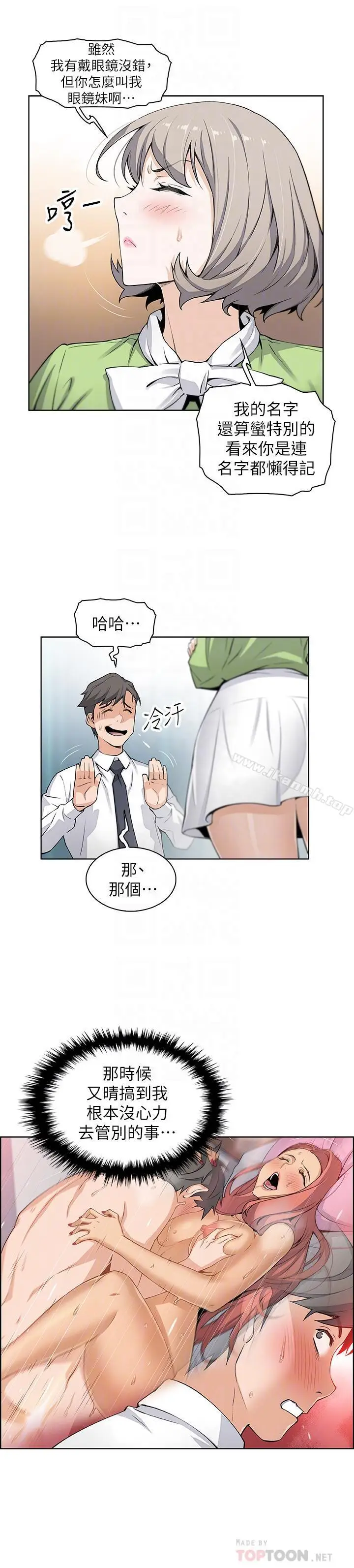 漫画《前女友变女佣》第15话第8张图