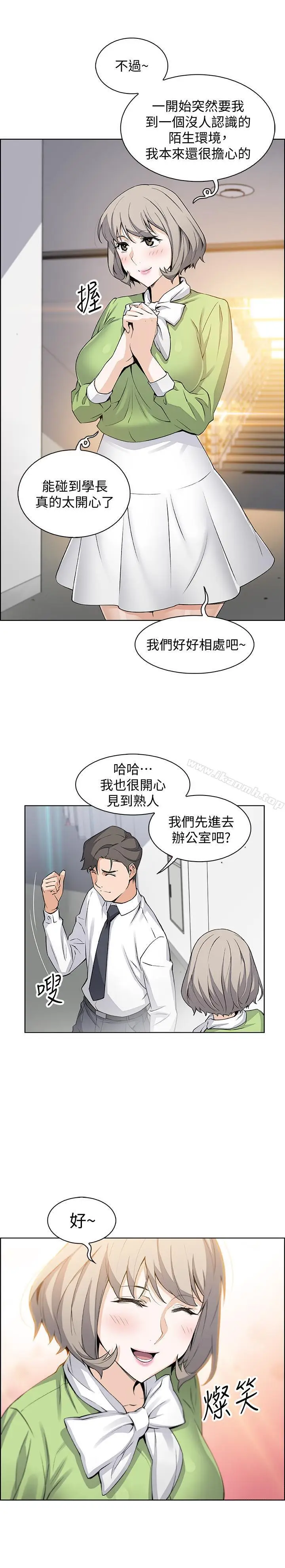 漫画《前女友变女佣》第15话第9张图