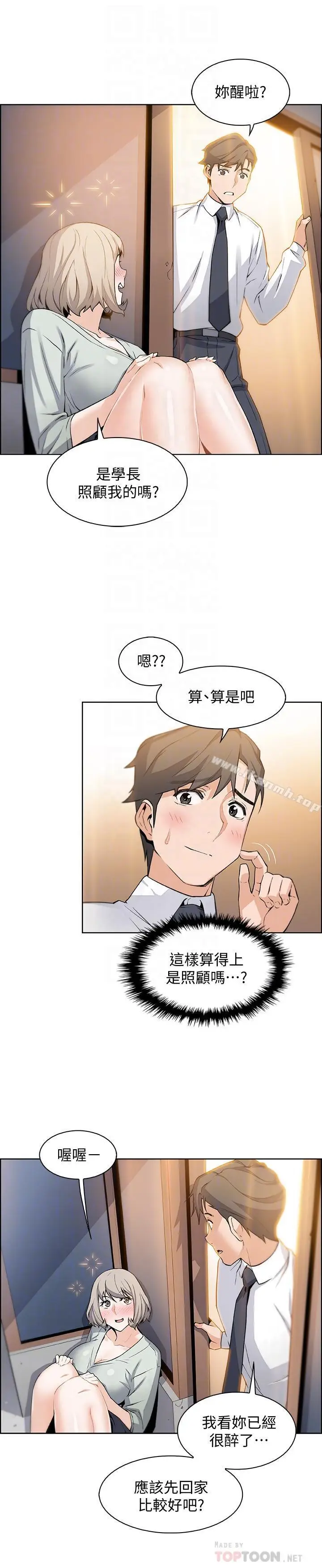 漫画《前女友变女佣》第16话第10张图