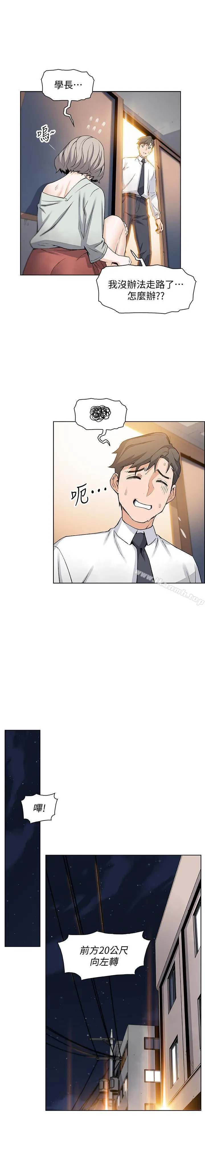 漫画《前女友变女佣》第16话第15张图