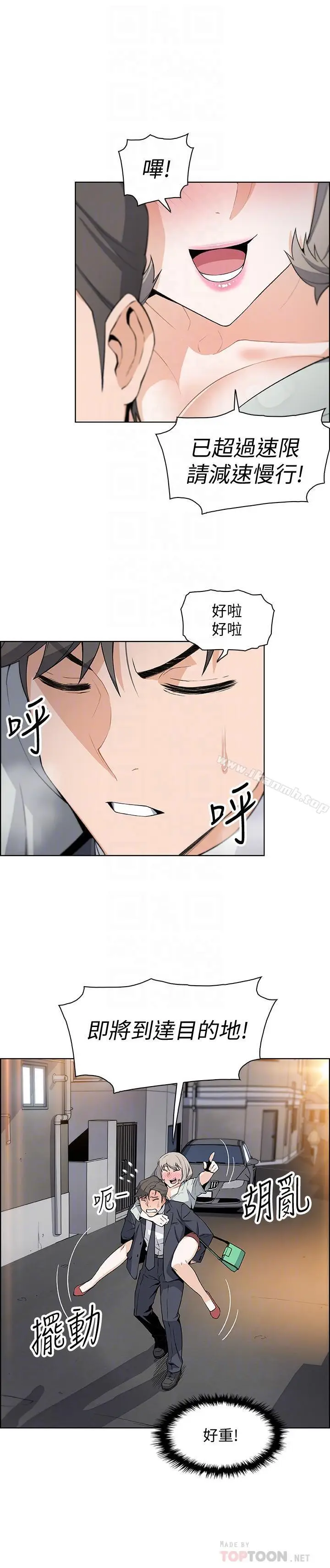 漫画《前女友变女佣》第16话第16张图