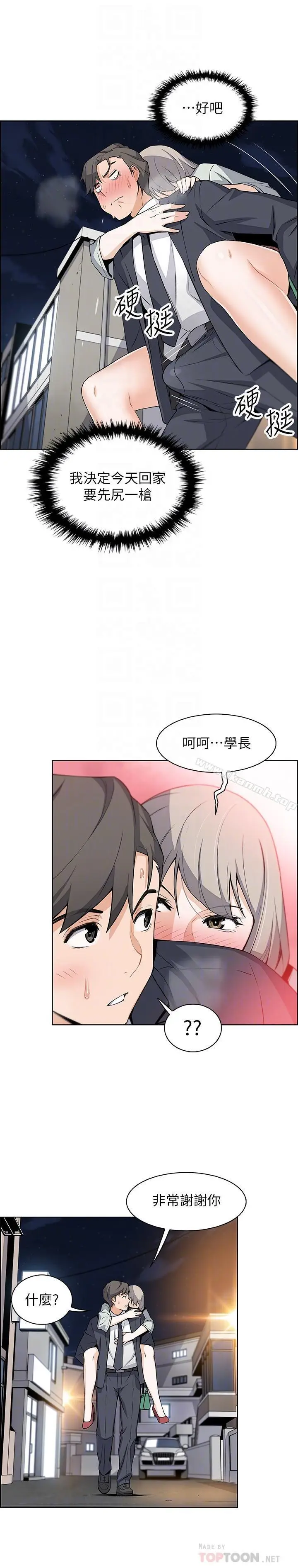 漫画《前女友变女佣》第16话第18张图