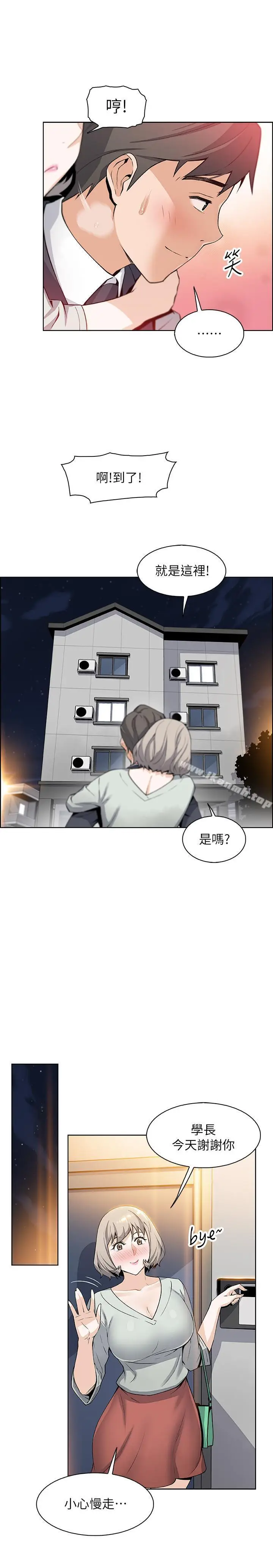 漫画《前女友变女佣》第16话第20张图