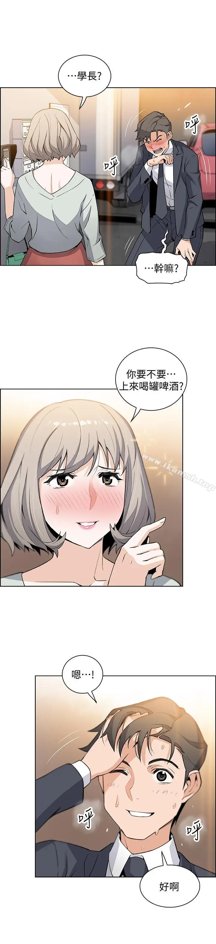 漫画《前女友变女佣》第16话第21张图