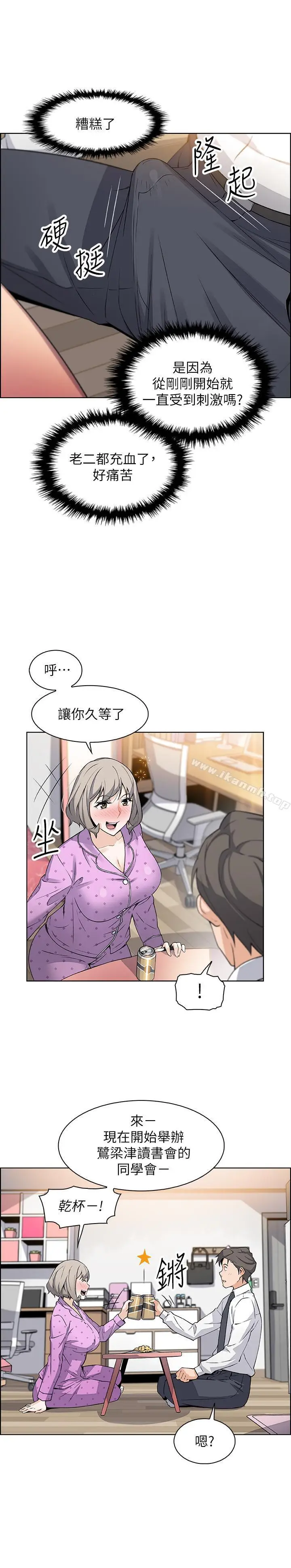 漫画《前女友变女佣》第16话第26张图