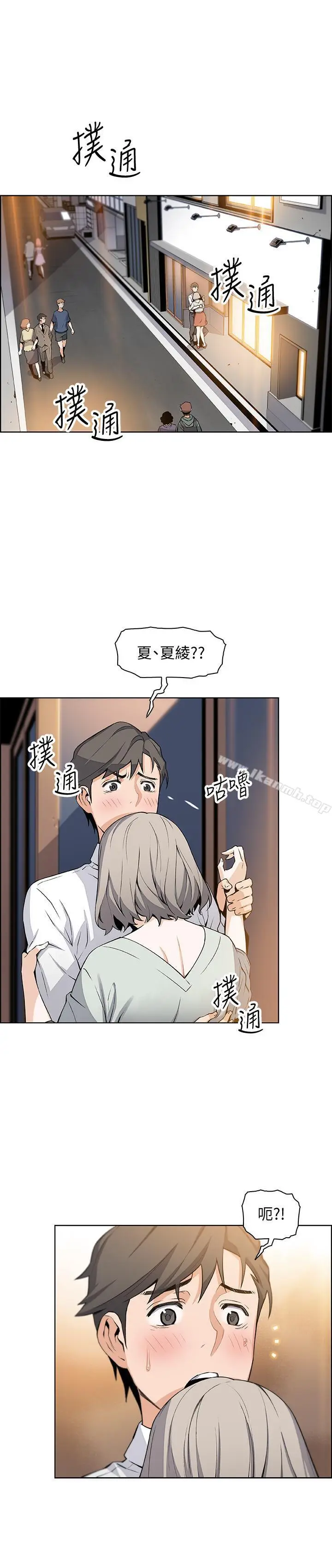 漫画《前女友变女佣》第16话第5张图