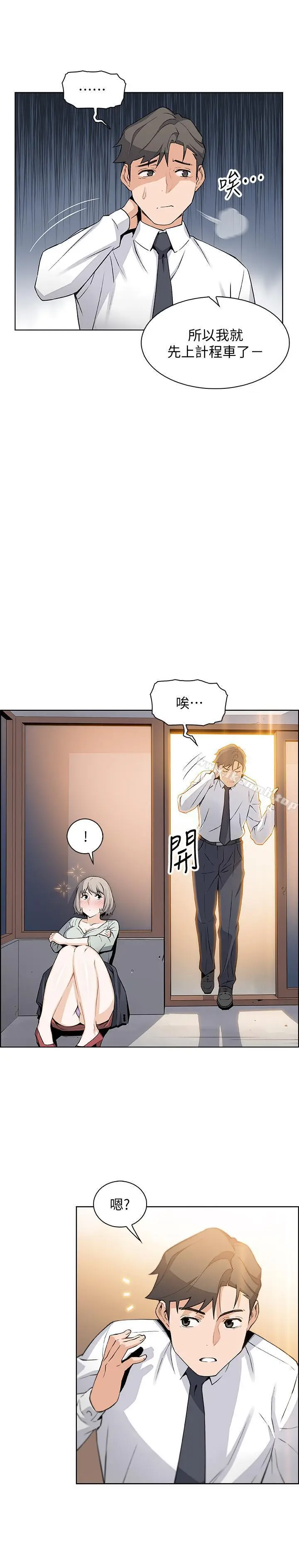 漫画《前女友变女佣》第16话第9张图