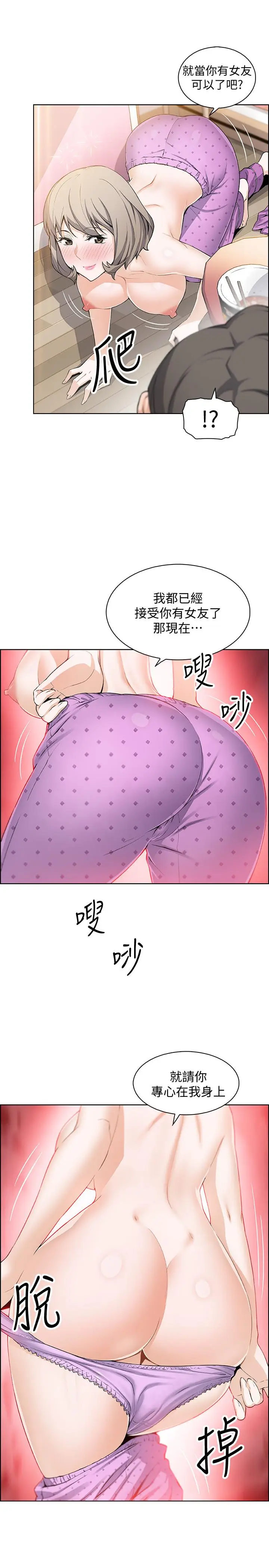 漫画《前女友变女佣》第17话第11张图