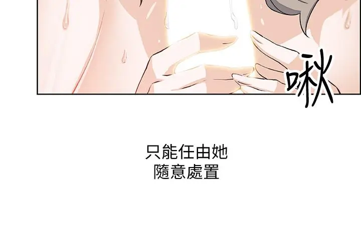 漫画《前女友变女佣》第17话第17张图