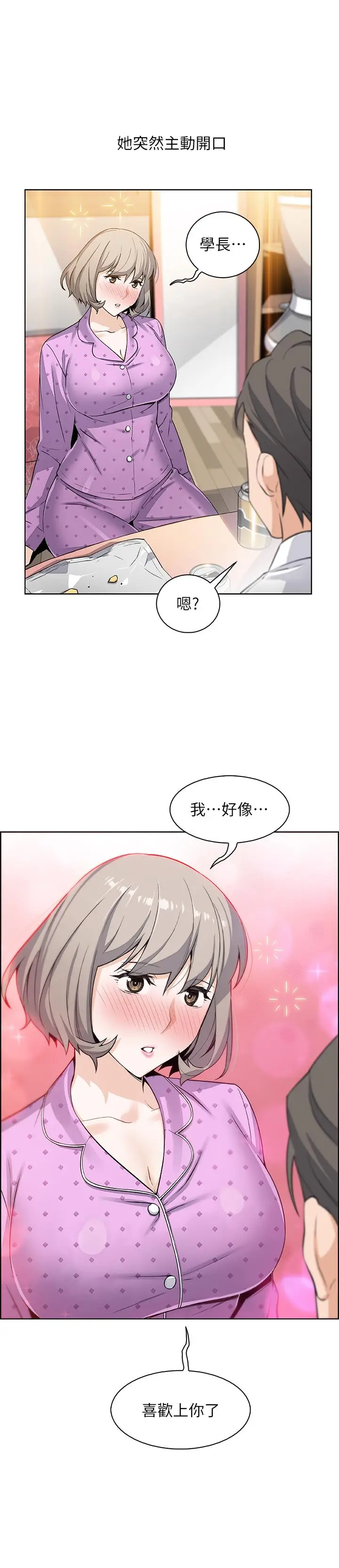 漫画《前女友变女佣》第17话第2张图