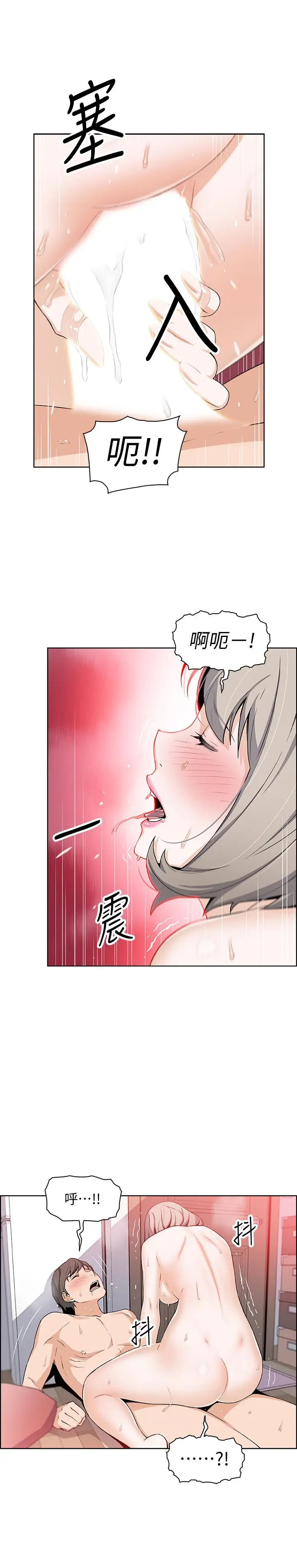 漫画《前女友变女佣》第17话第22张图