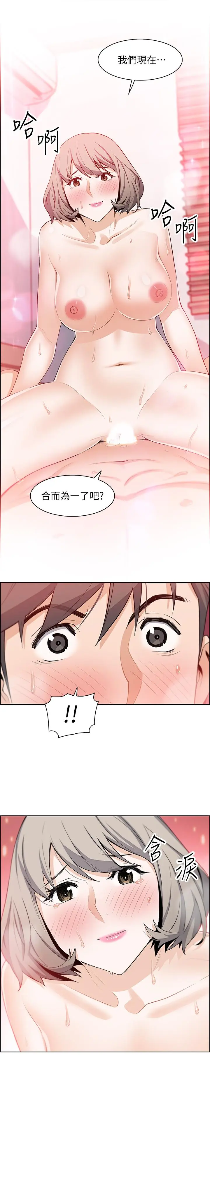漫画《前女友变女佣》第17话第26张图