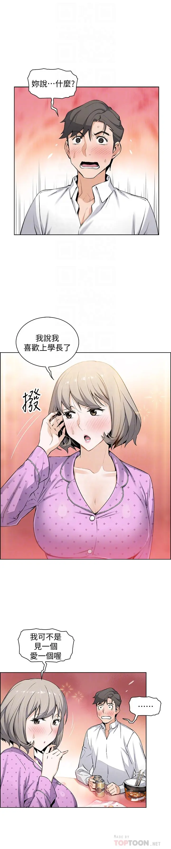 漫画《前女友变女佣》第17话第4张图