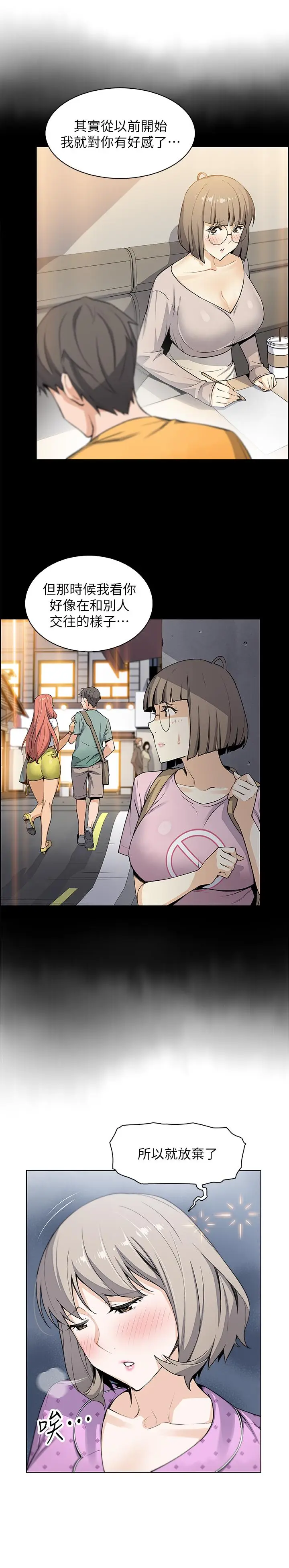 漫画《前女友变女佣》第17话第5张图
