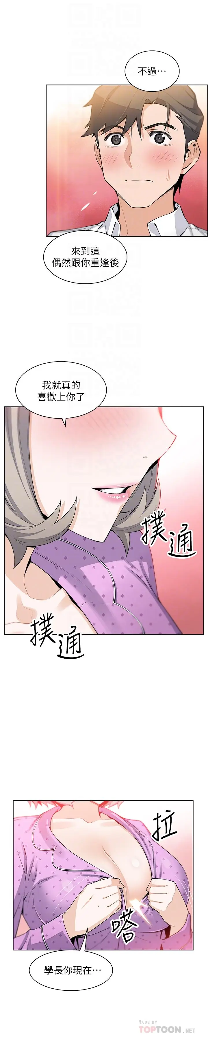 漫画《前女友变女佣》第17话第6张图