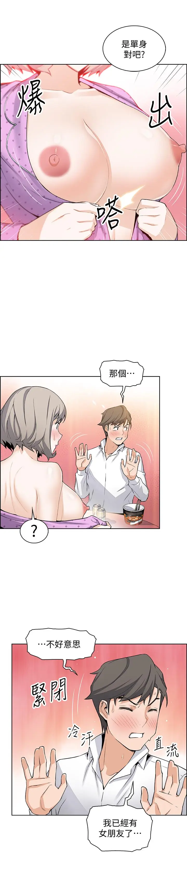 漫画《前女友变女佣》第17话第7张图