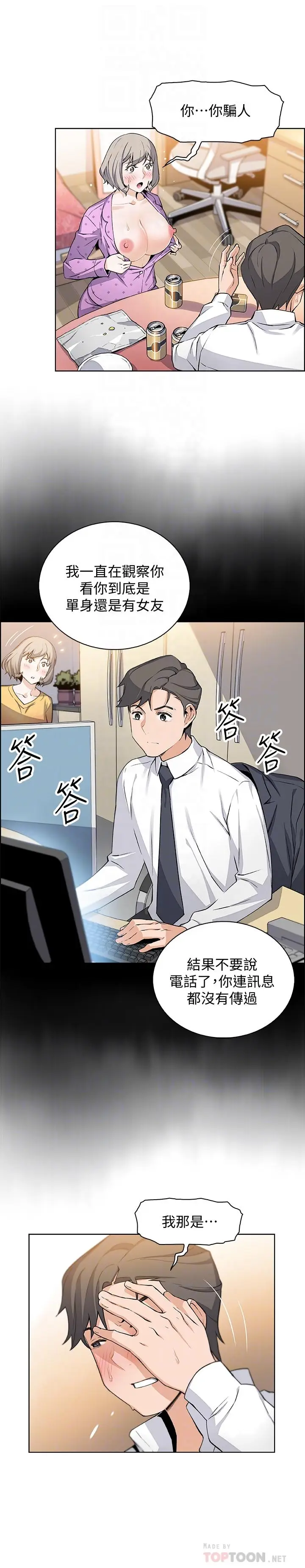 漫画《前女友变女佣》第17话第8张图