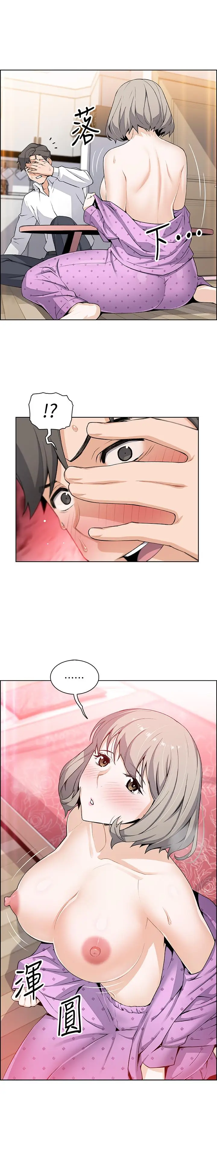 漫画《前女友变女佣》第17话第9张图