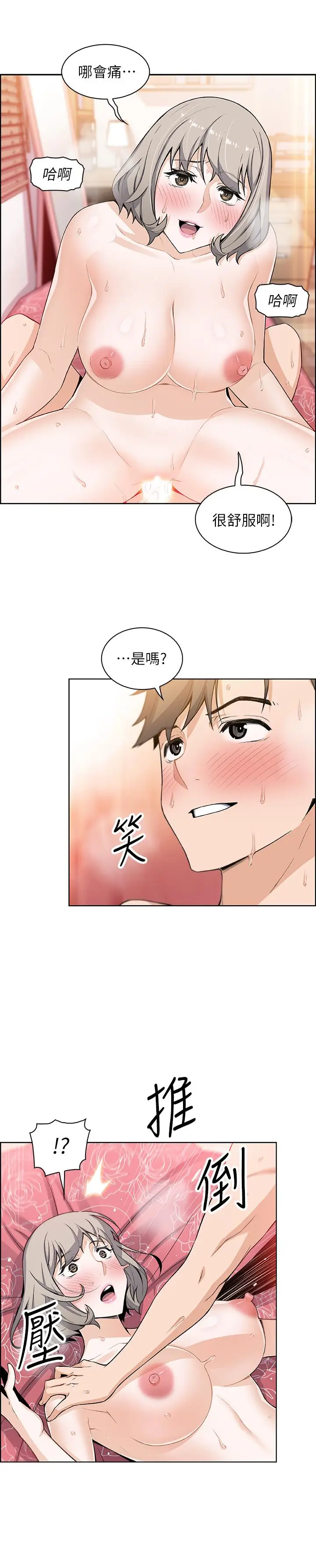 漫画《前女友变女佣》第18话第13张图