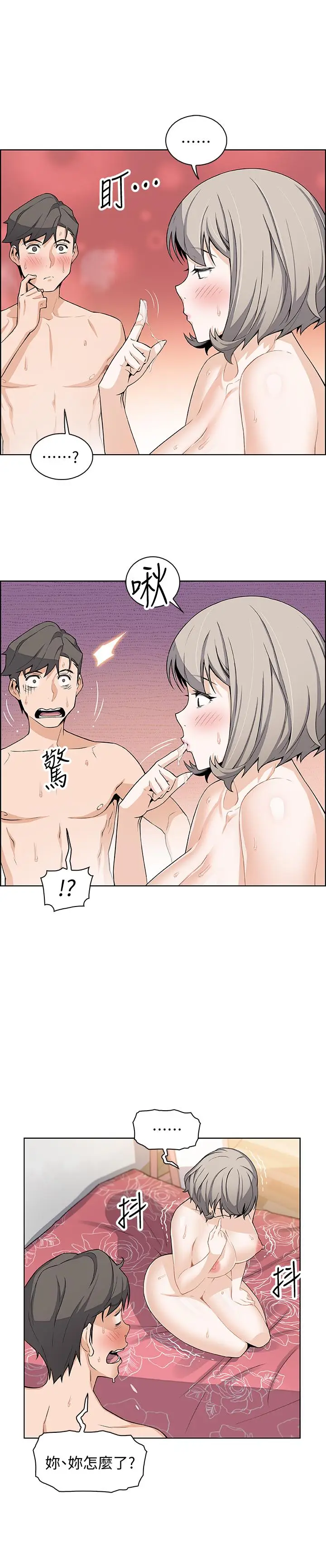 漫画《前女友变女佣》第18话第19张图
