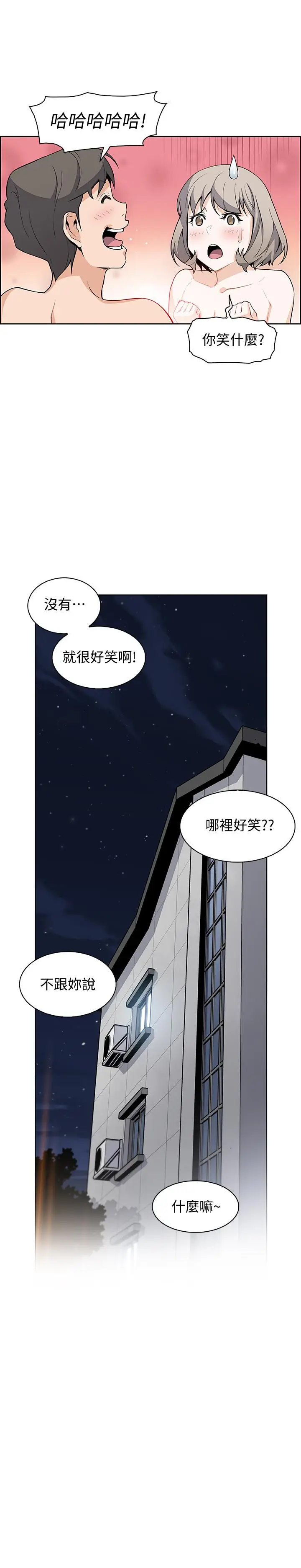 漫画《前女友变女佣》第18话第21张图