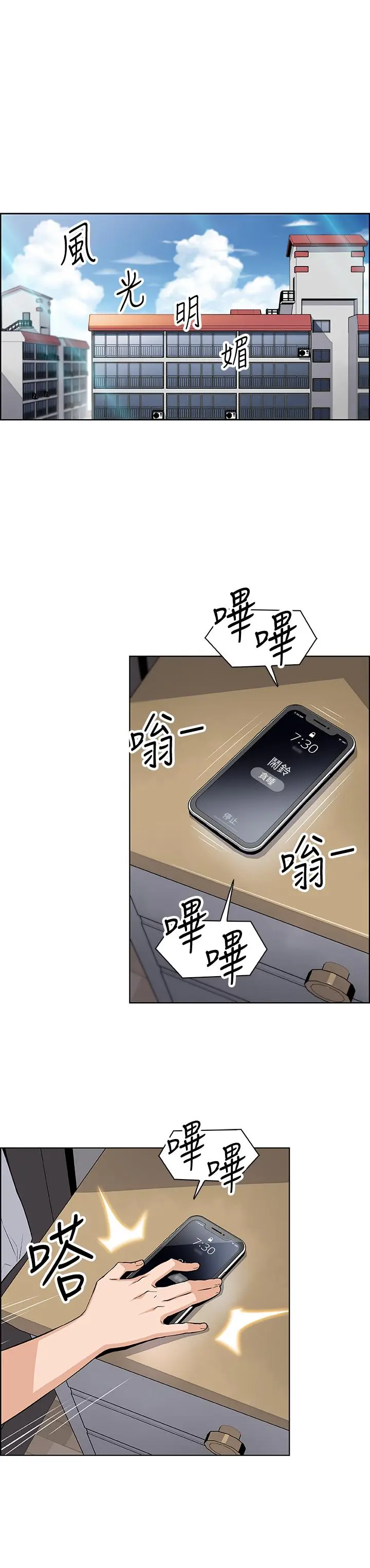 漫画《前女友变女佣》第18话第22张图