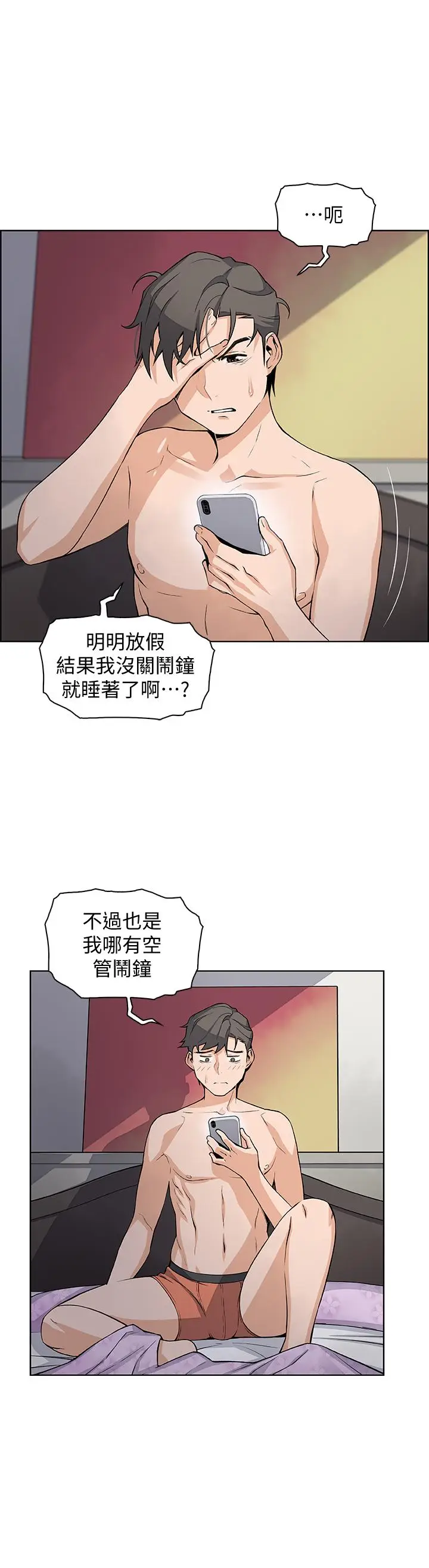 漫画《前女友变女佣》第18话第23张图