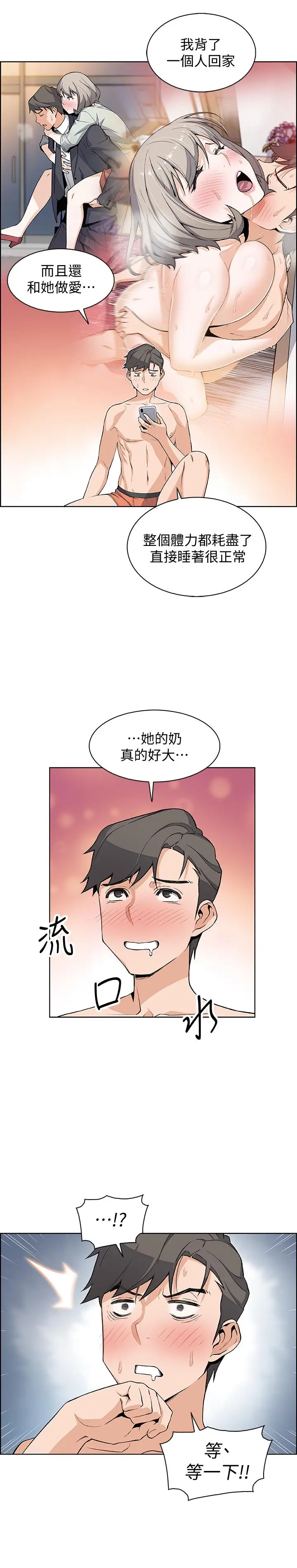 漫画《前女友变女佣》第18话第24张图