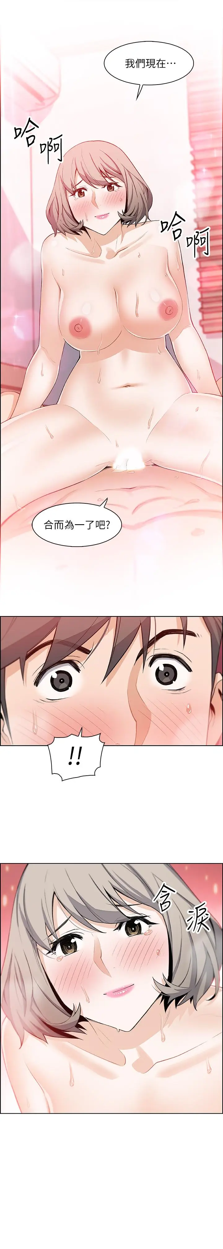漫画《前女友变女佣》第18话第3张图