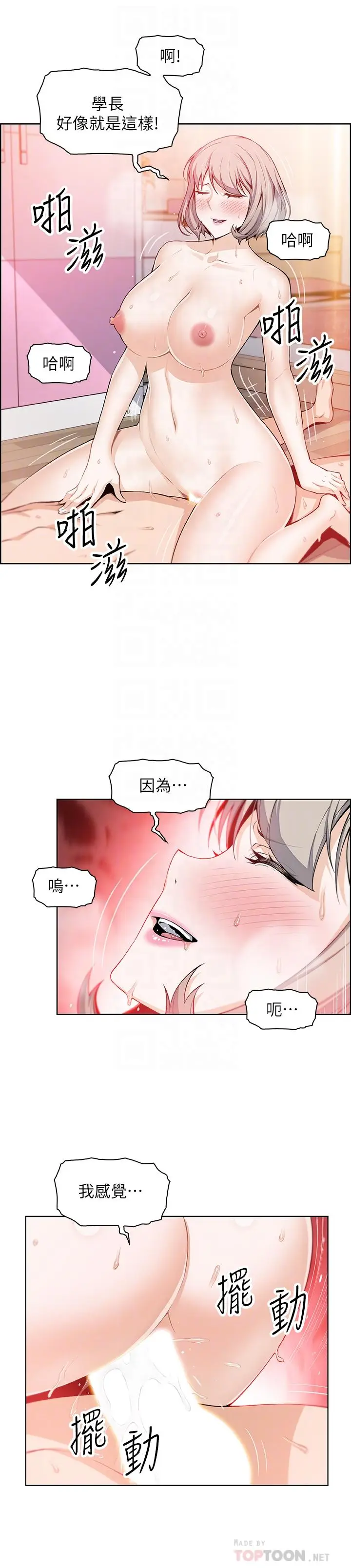 漫画《前女友变女佣》第18话第8张图