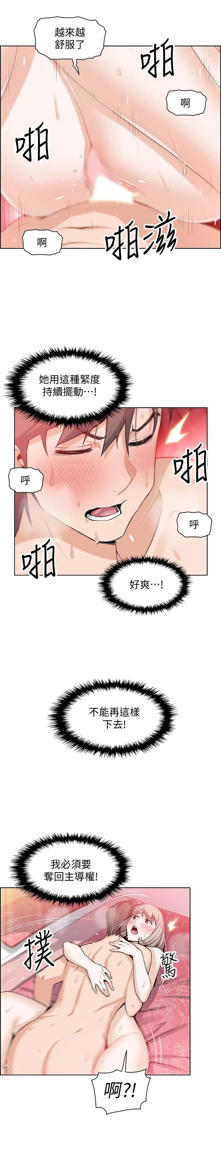 漫画《前女友变女佣》第18话第9张图