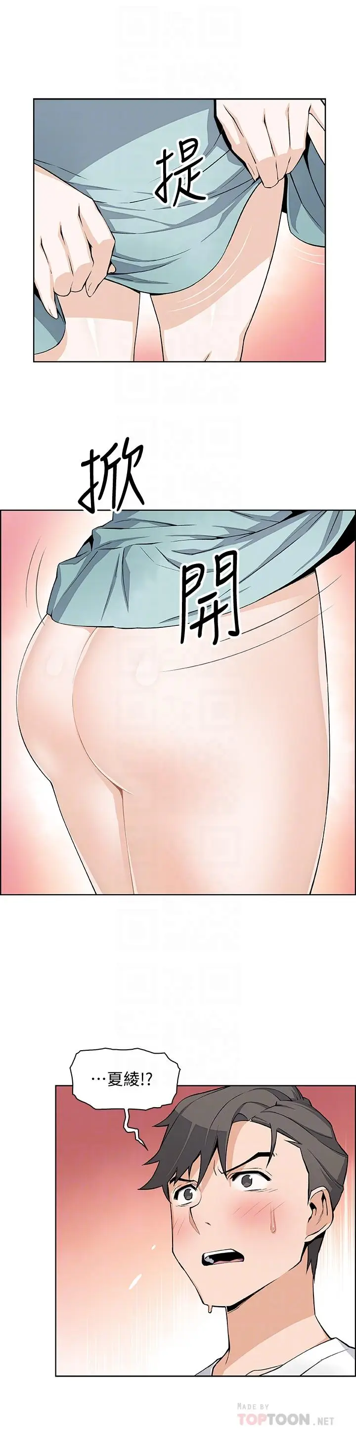 漫画《前女友变女佣》第19话第10张图