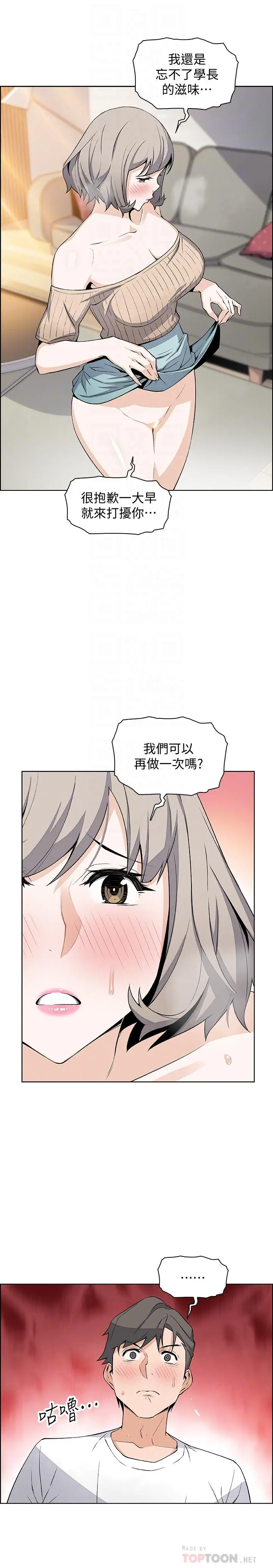 漫画《前女友变女佣》第19话第12张图